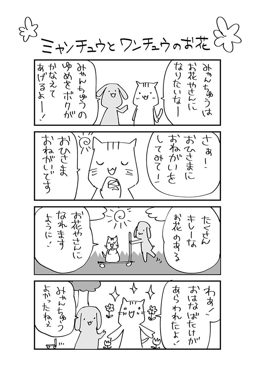 Ki ni naru Kurumi-san! Chap 16 - Next Chap 17