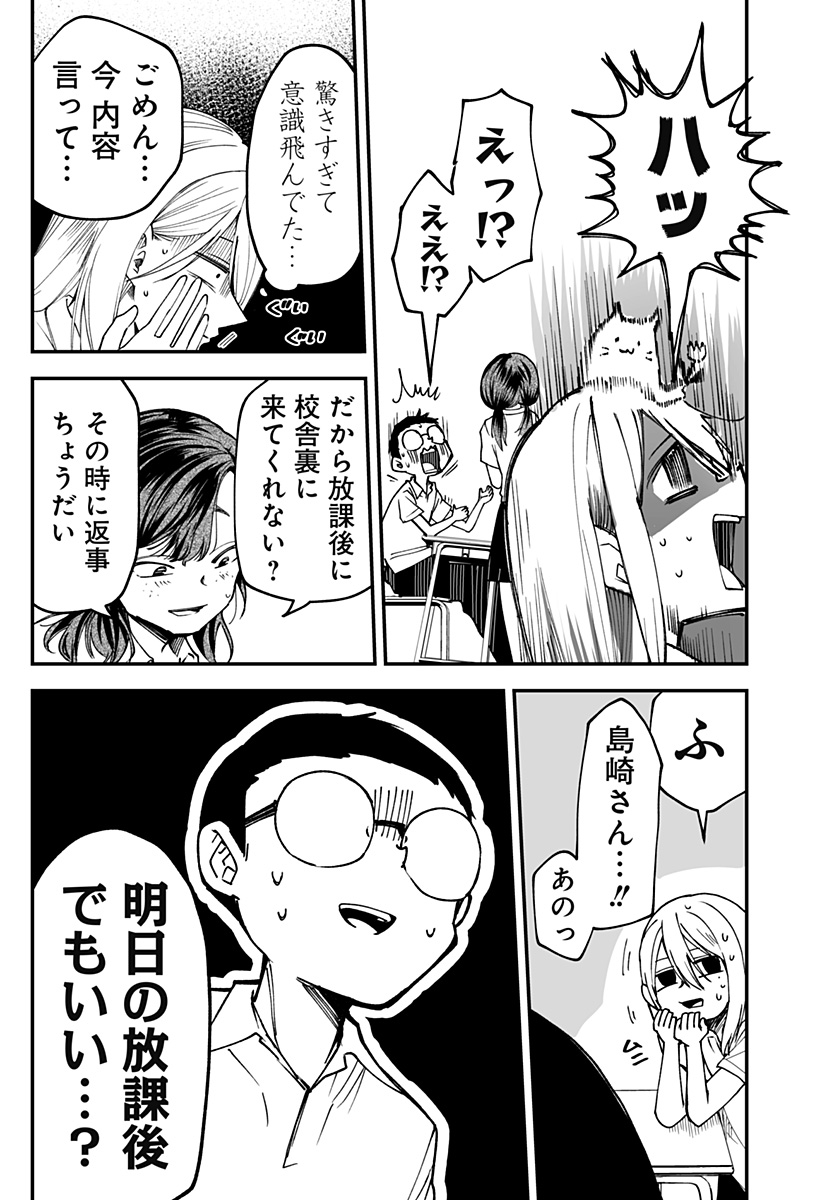 Ki ni naru Kurumi-san! Chap 16 - Next Chap 17
