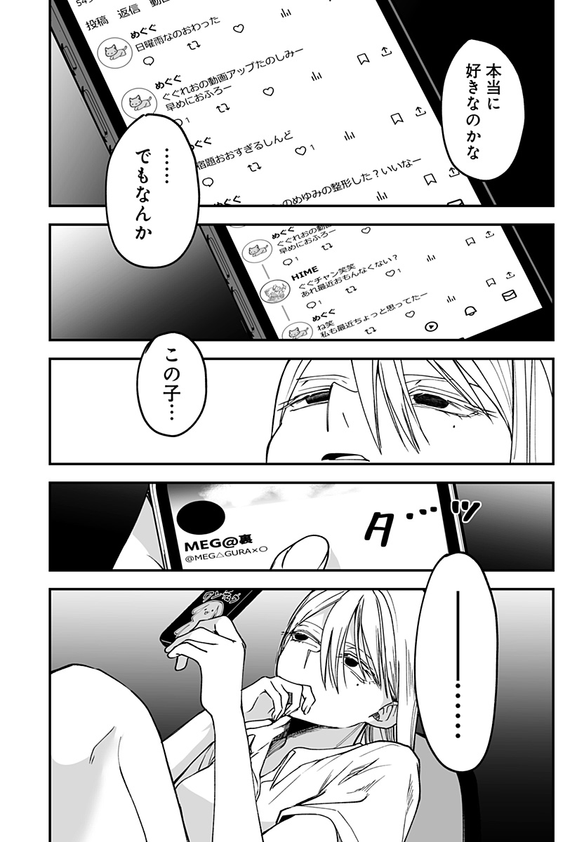 Ki ni naru Kurumi-san! Chap 16 - Next Chap 17