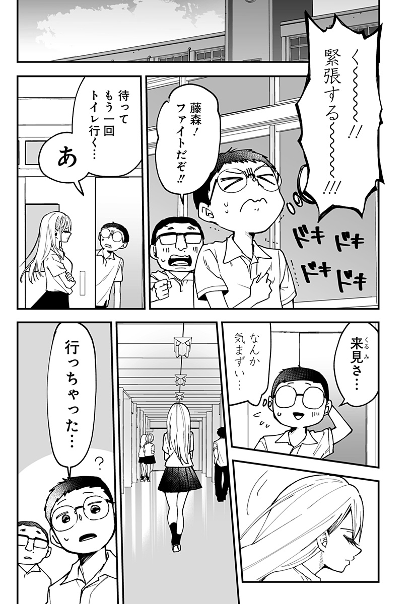 Ki ni naru Kurumi-san! Chap 16 - Next Chap 17