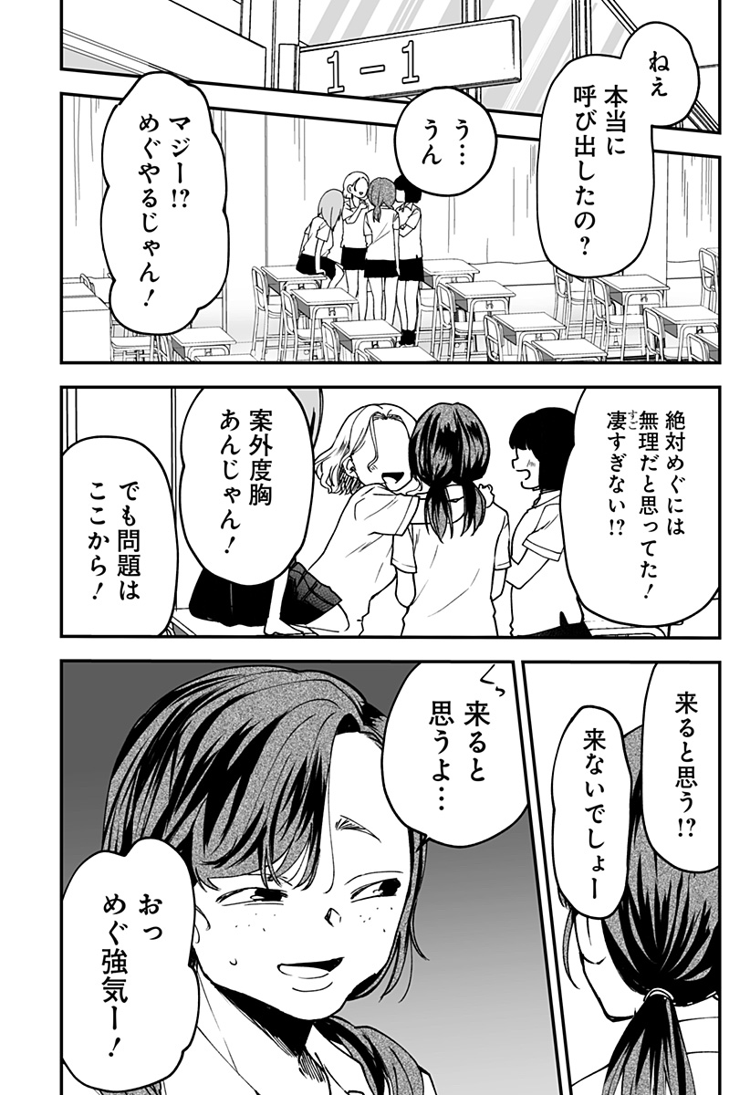 Ki ni naru Kurumi-san! Chap 16 - Next Chap 17