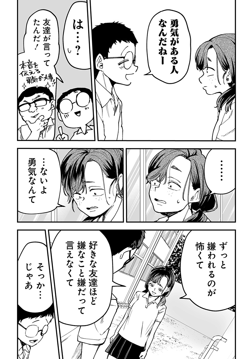 Ki ni naru Kurumi-san! Chap 16 - Next Chap 17