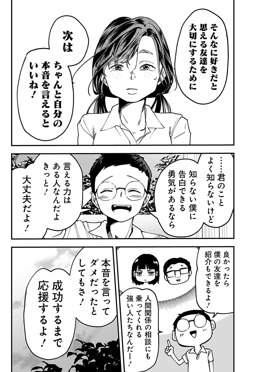Ki ni naru Kurumi-san! Chap 16 - Next Chap 17