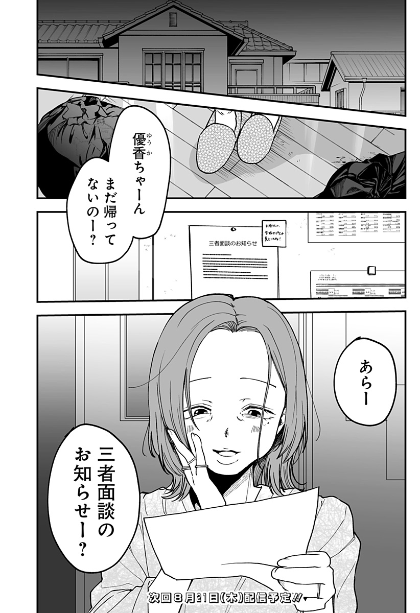 Ki ni naru Kurumi-san! Chap 16 - Next Chap 17
