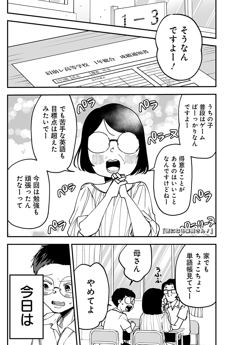 Ki ni naru Kurumi-san! Chap 17 - Next Chap 18