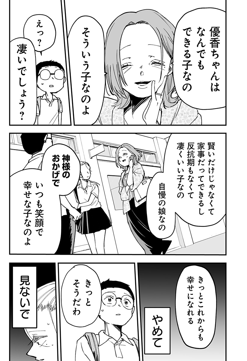 Ki ni naru Kurumi-san! Chap 17 - Next Chap 18