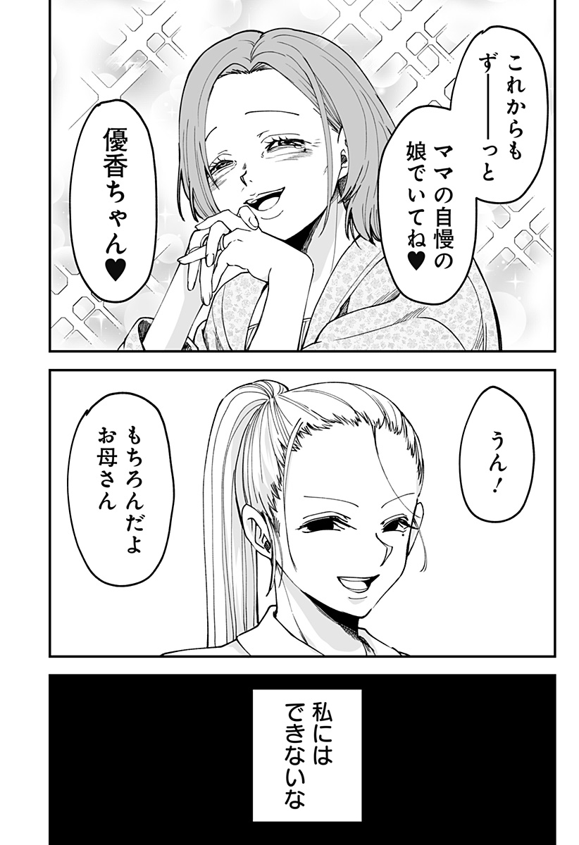 Ki ni naru Kurumi-san! Chap 17 - Next Chap 18
