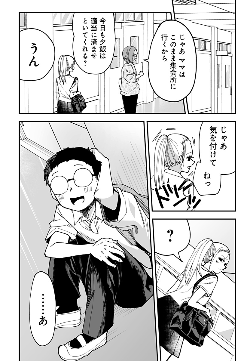 Ki ni naru Kurumi-san! Chap 17 - Next Chap 18