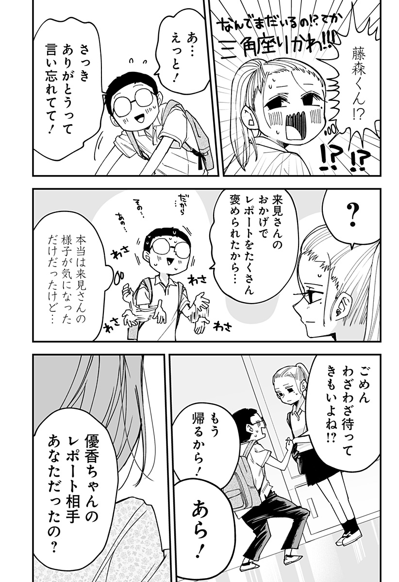 Ki ni naru Kurumi-san! Chap 17 - Next Chap 18