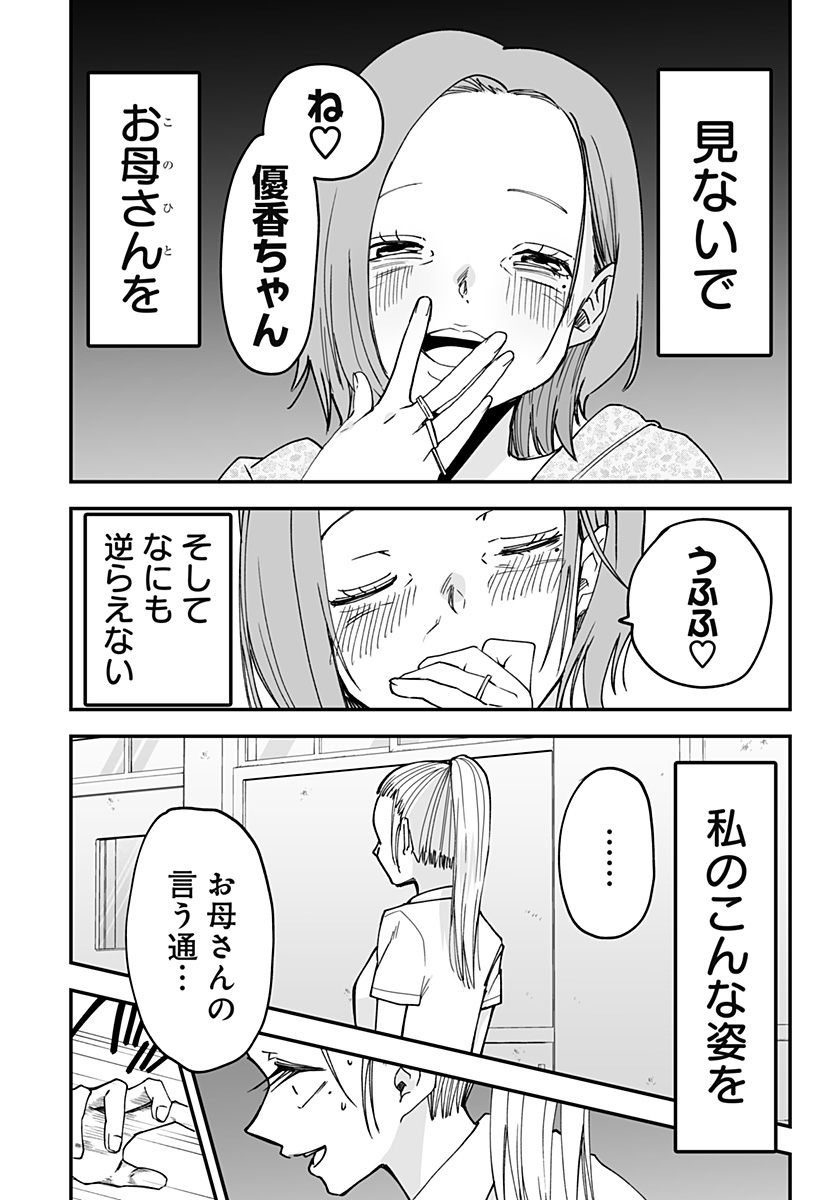 Ki ni naru Kurumi-san! Chap 17 - Next Chap 18