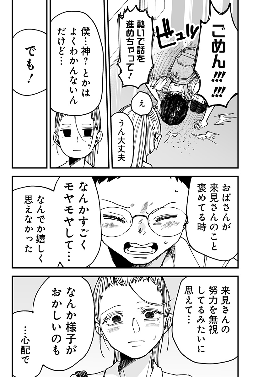 Ki ni naru Kurumi-san! Chap 17 - Next Chap 18