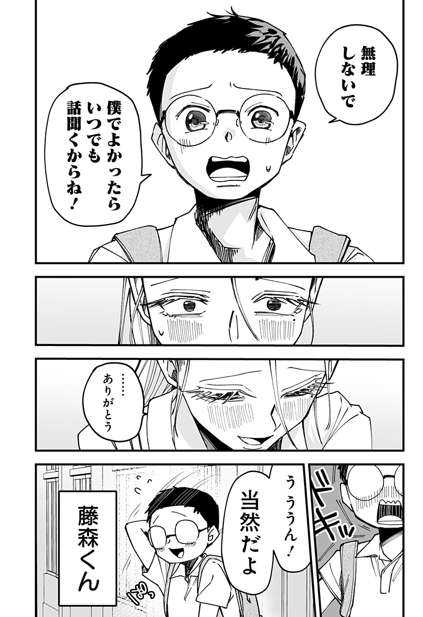 Ki ni naru Kurumi-san! Chap 17 - Next Chap 18