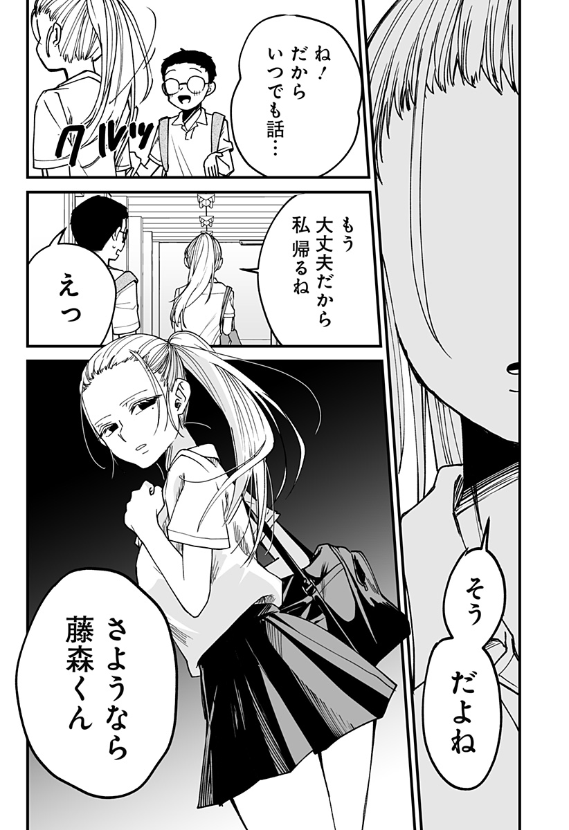 Ki ni naru Kurumi-san! Chap 17 - Next Chap 18