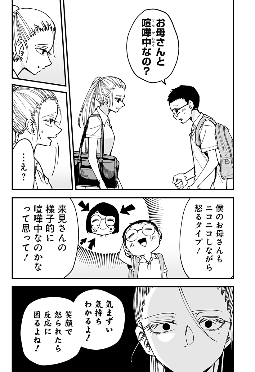Ki ni naru Kurumi-san! Chap 17 - Next Chap 18