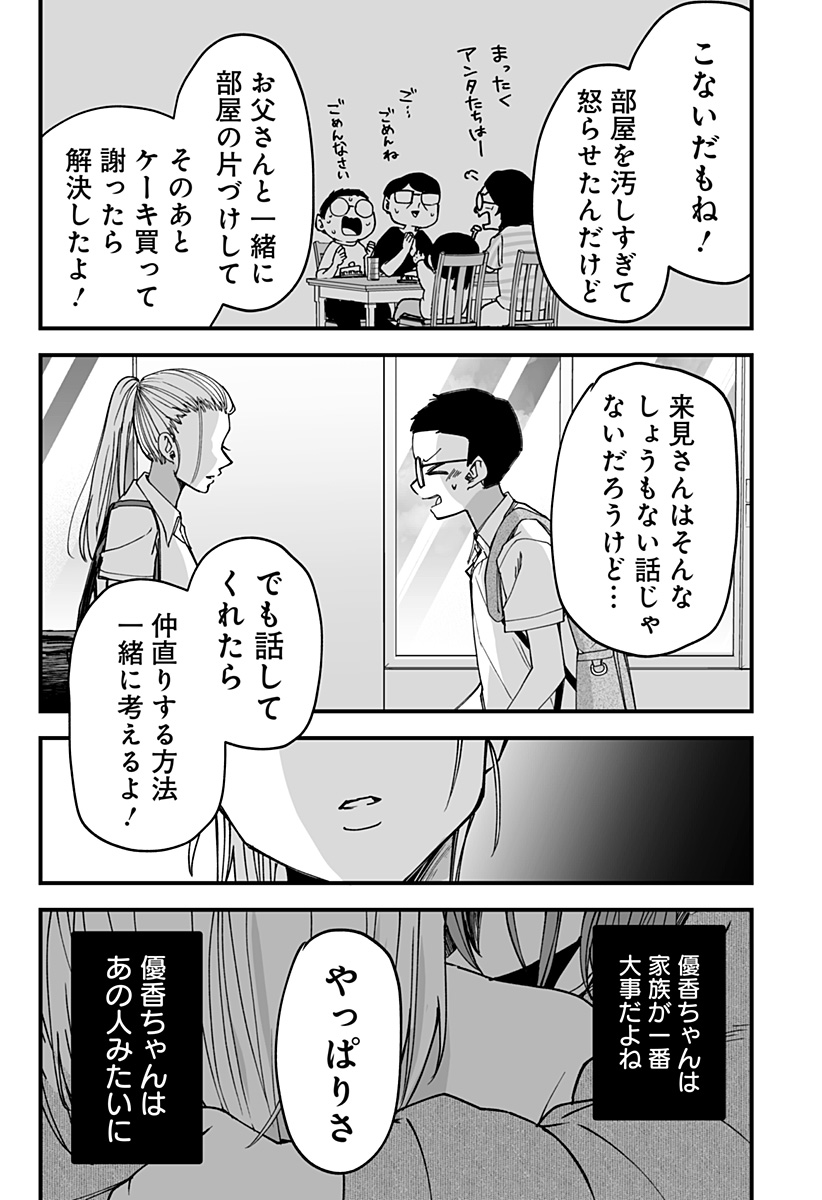 Ki ni naru Kurumi-san! Chap 17 - Next Chap 18