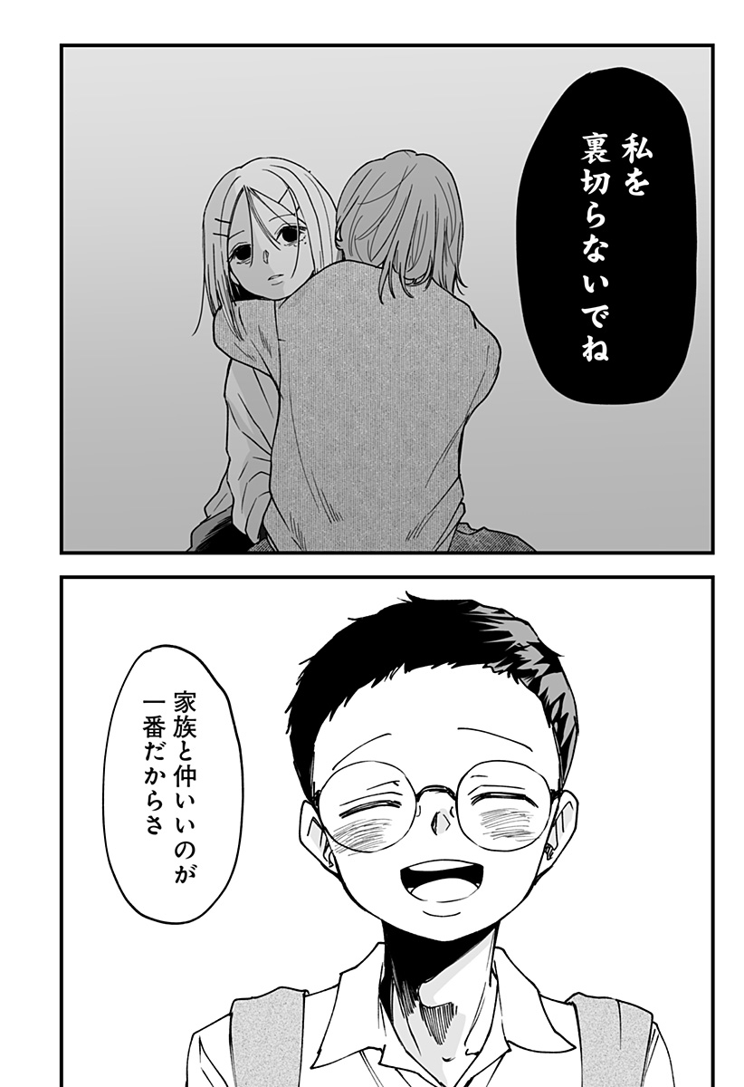 Ki ni naru Kurumi-san! Chap 17 - Next Chap 18