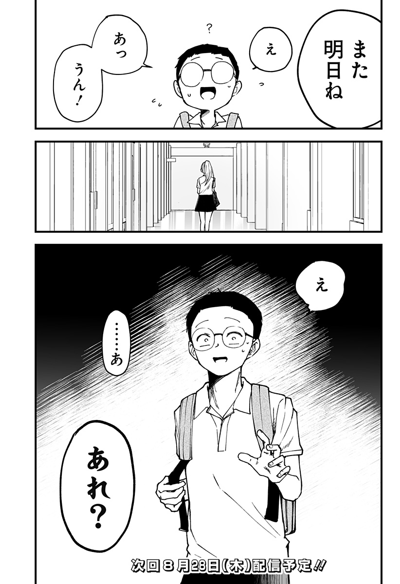 Ki ni naru Kurumi-san! Chap 17 - Next Chap 18