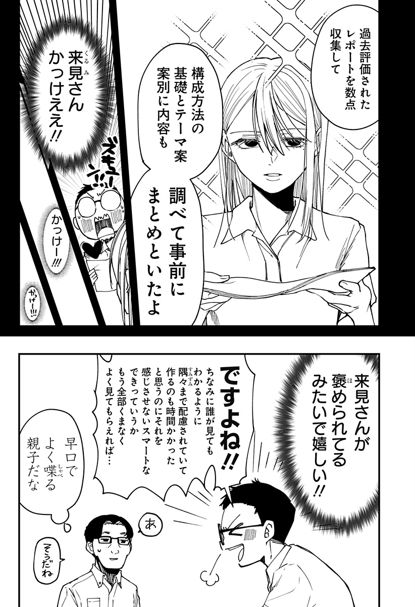 Ki ni naru Kurumi-san! Chap 17 - Next Chap 18