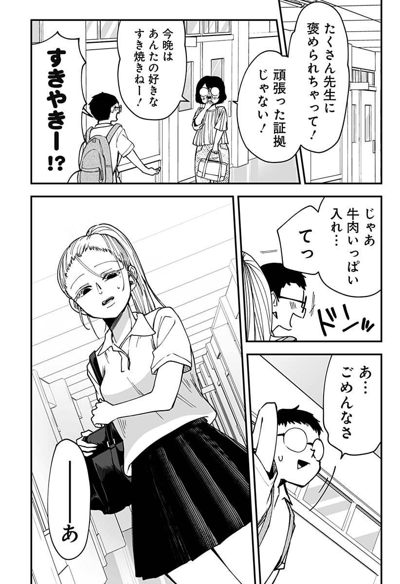 Ki ni naru Kurumi-san! Chap 17 - Next Chap 18