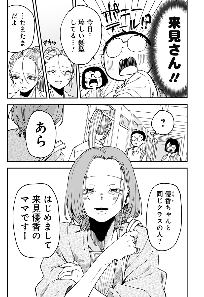 Ki ni naru Kurumi-san! Chap 17 - Next Chap 18