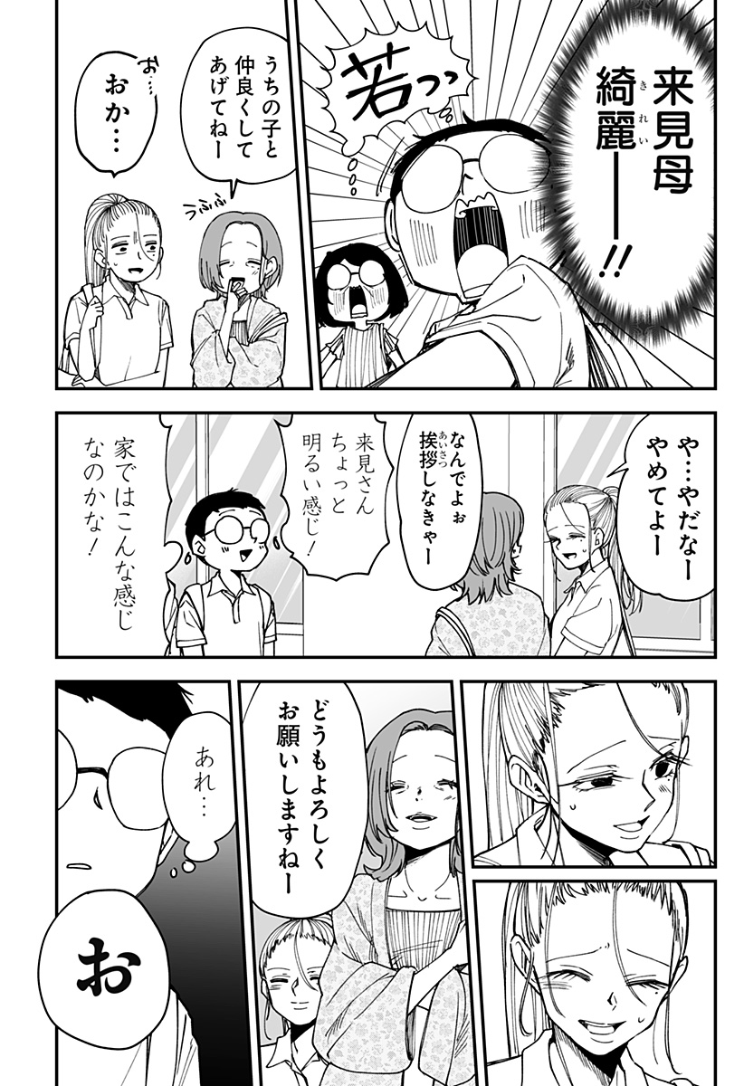 Ki ni naru Kurumi-san! Chap 17 - Next Chap 18