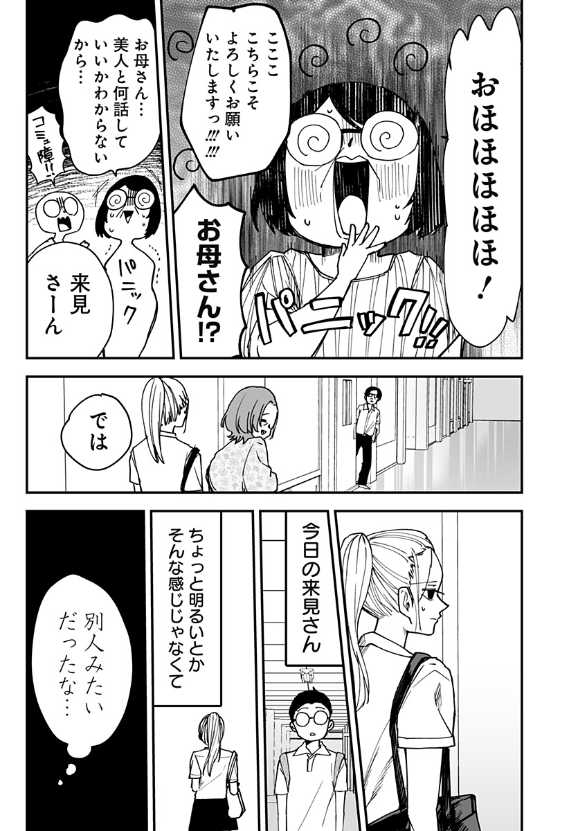Ki ni naru Kurumi-san! Chap 17 - Next Chap 18