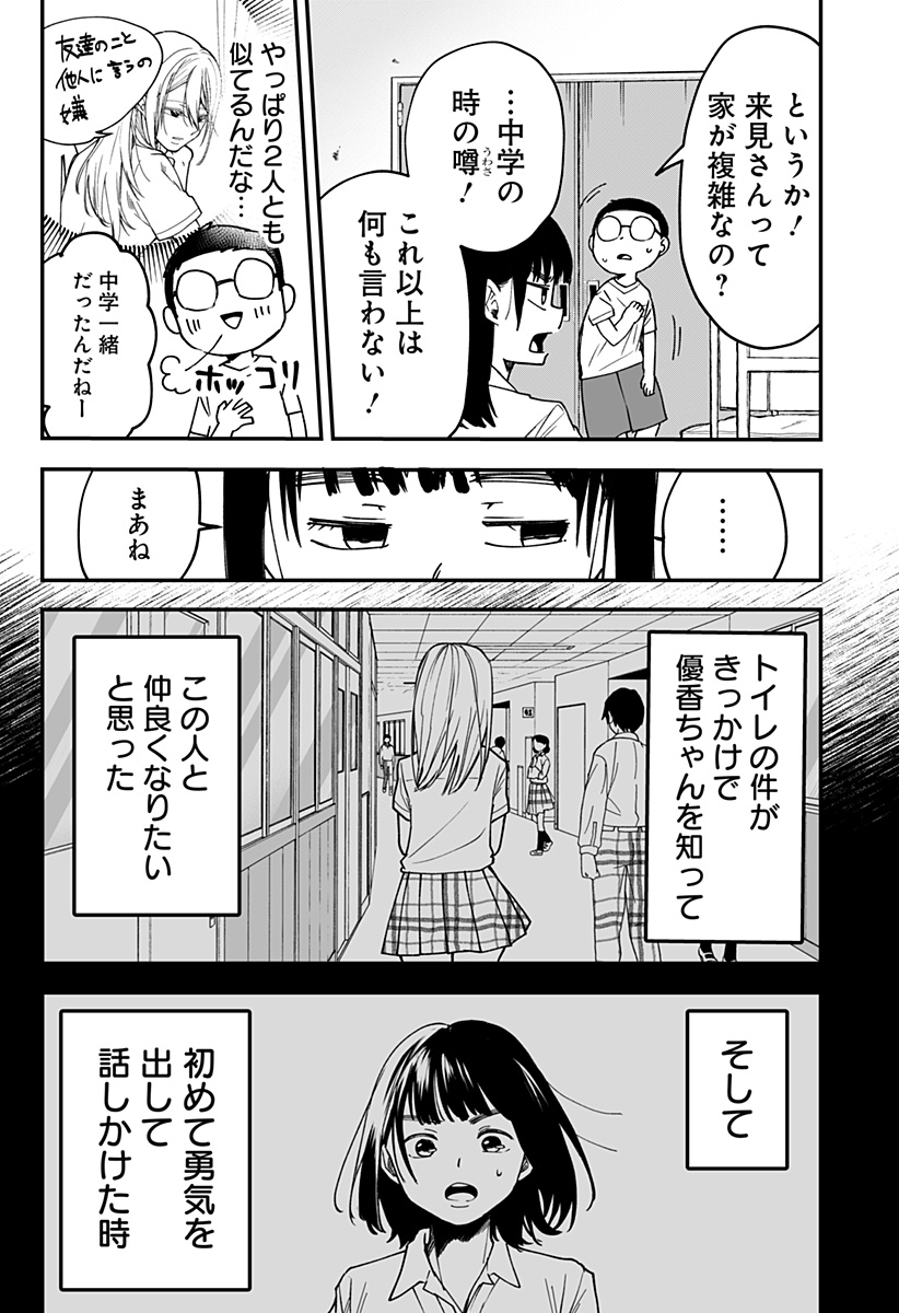 Ki ni naru Kurumi-san! Chap 18 - Next Chap 19