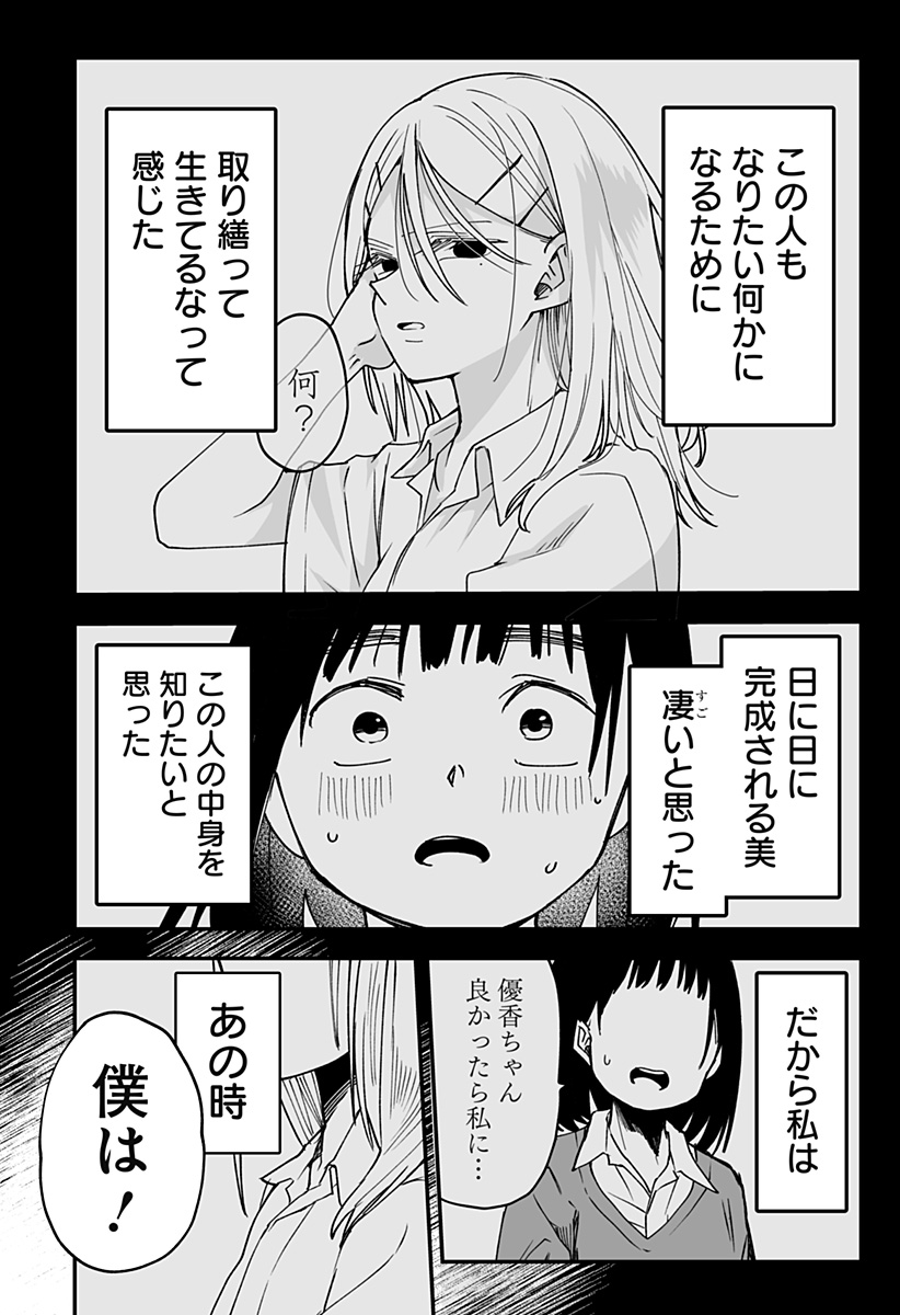 Ki ni naru Kurumi-san! Chap 18 - Next Chap 19