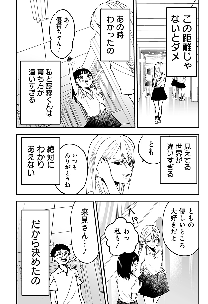 Ki ni naru Kurumi-san! Chap 18 - Next Chap 19