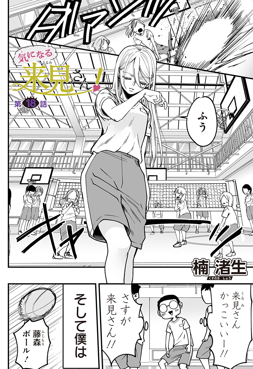 Ki ni naru Kurumi-san! Chap 18 - Next Chap 19