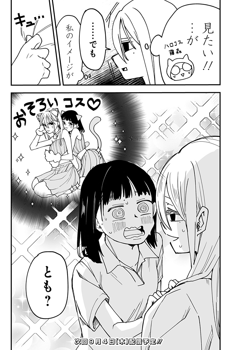 Ki ni naru Kurumi-san! Chap 18 - Next Chap 19