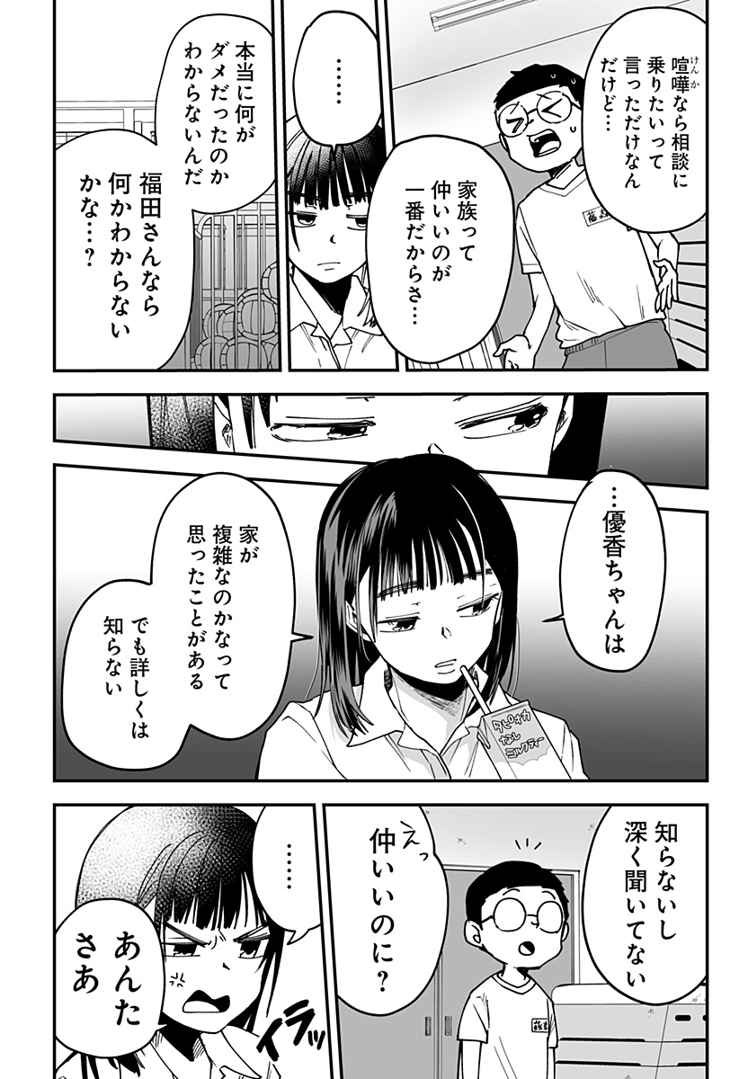 Ki ni naru Kurumi-san! Chap 18 - Next Chap 19