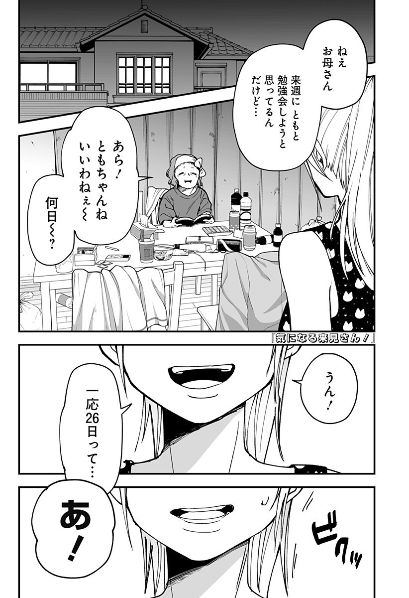 Ki ni naru Kurumi-san! Chap 19 - Next Chap 20