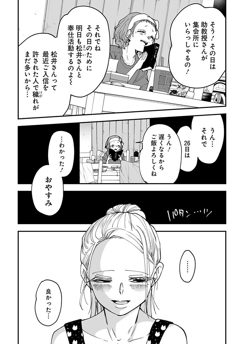 Ki ni naru Kurumi-san! Chap 19 - Next Chap 20