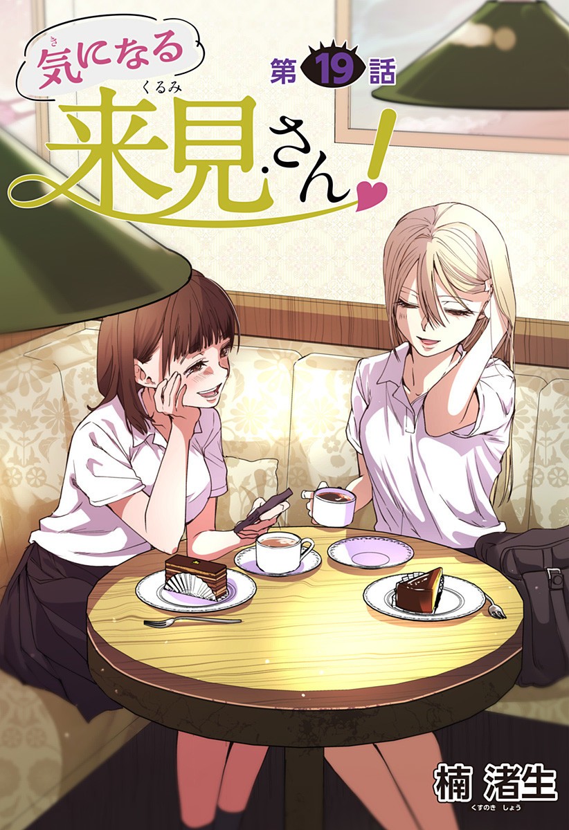 Ki ni naru Kurumi-san! Chap 19 - Next Chap 20
