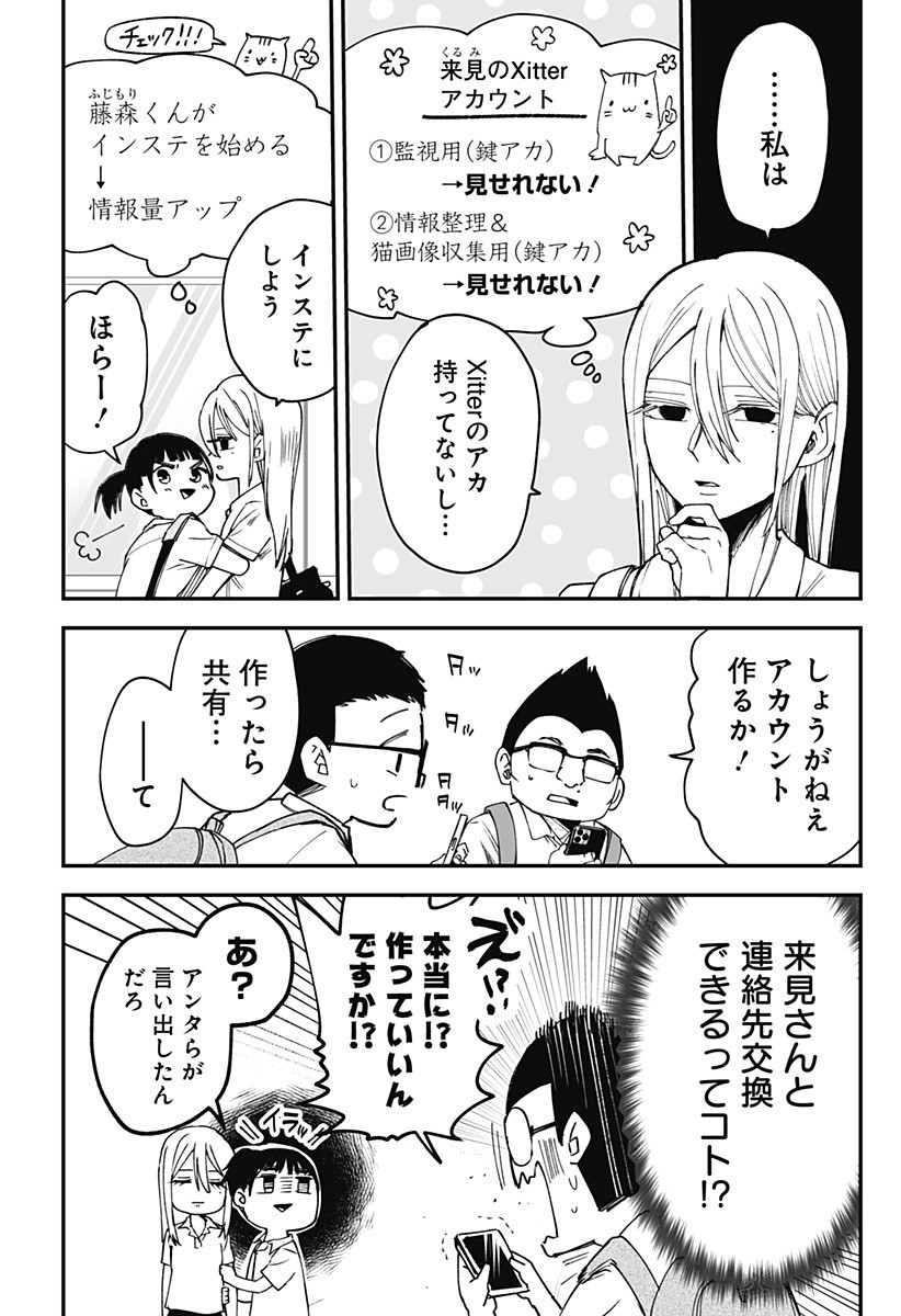 Ki ni naru Kurumi-san! Chap 19 - Next Chap 20