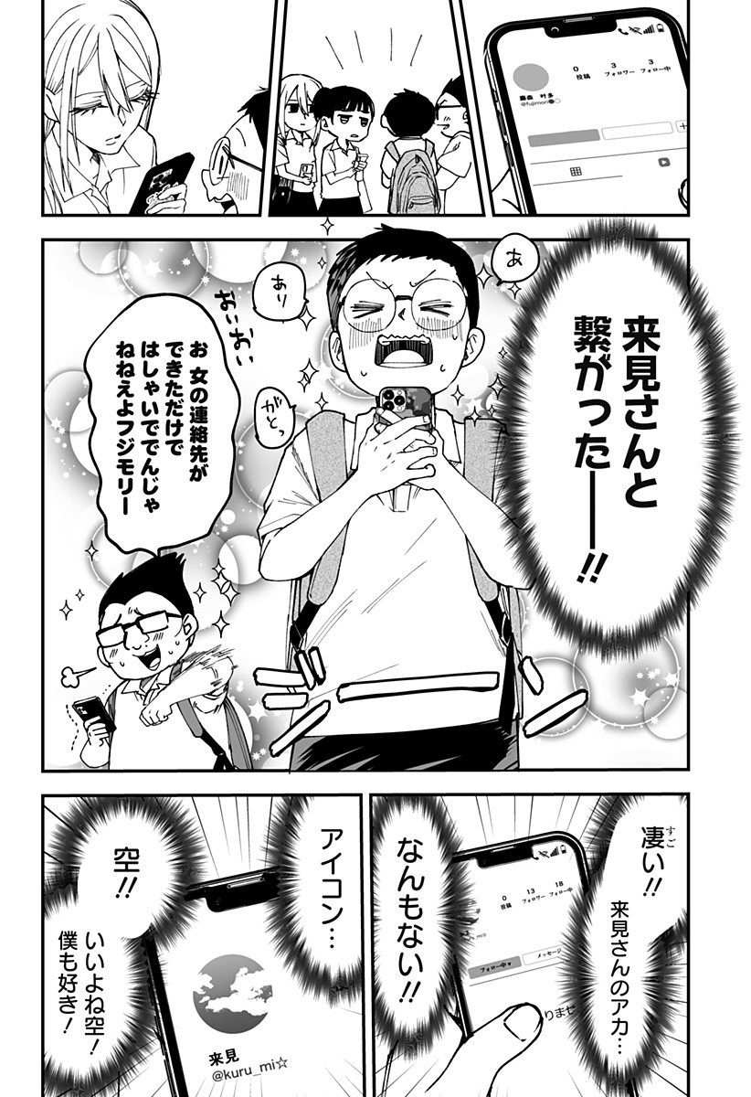 Ki ni naru Kurumi-san! Chap 19 - Next Chap 20