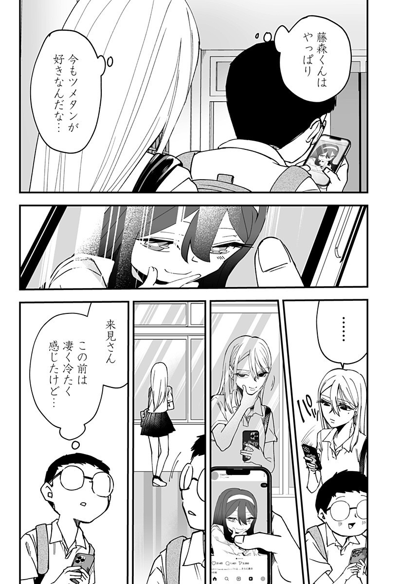 Ki ni naru Kurumi-san! Chap 19 - Next Chap 20