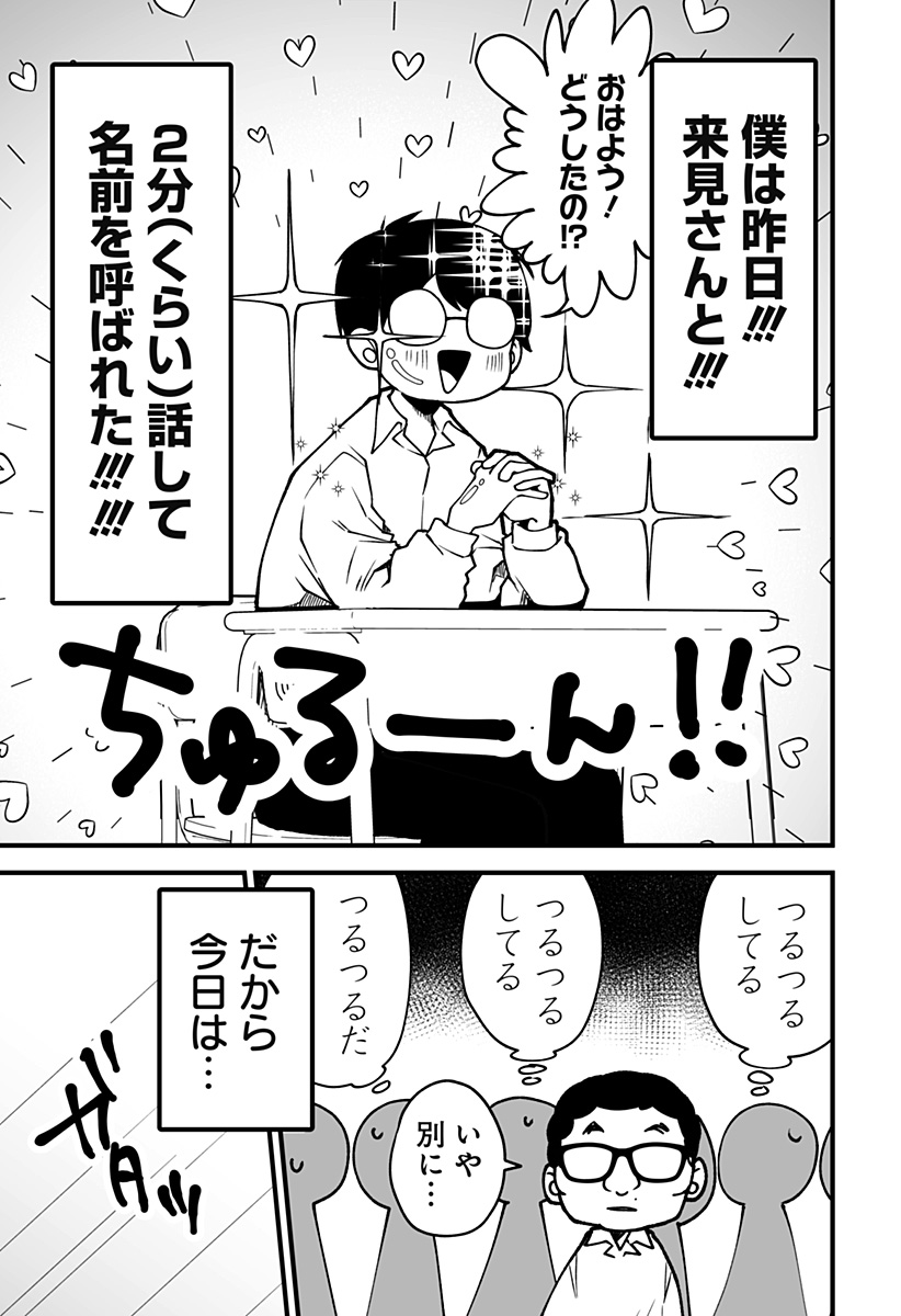 Ki ni naru Kurumi-san! Chap 2 - Next Chap 3