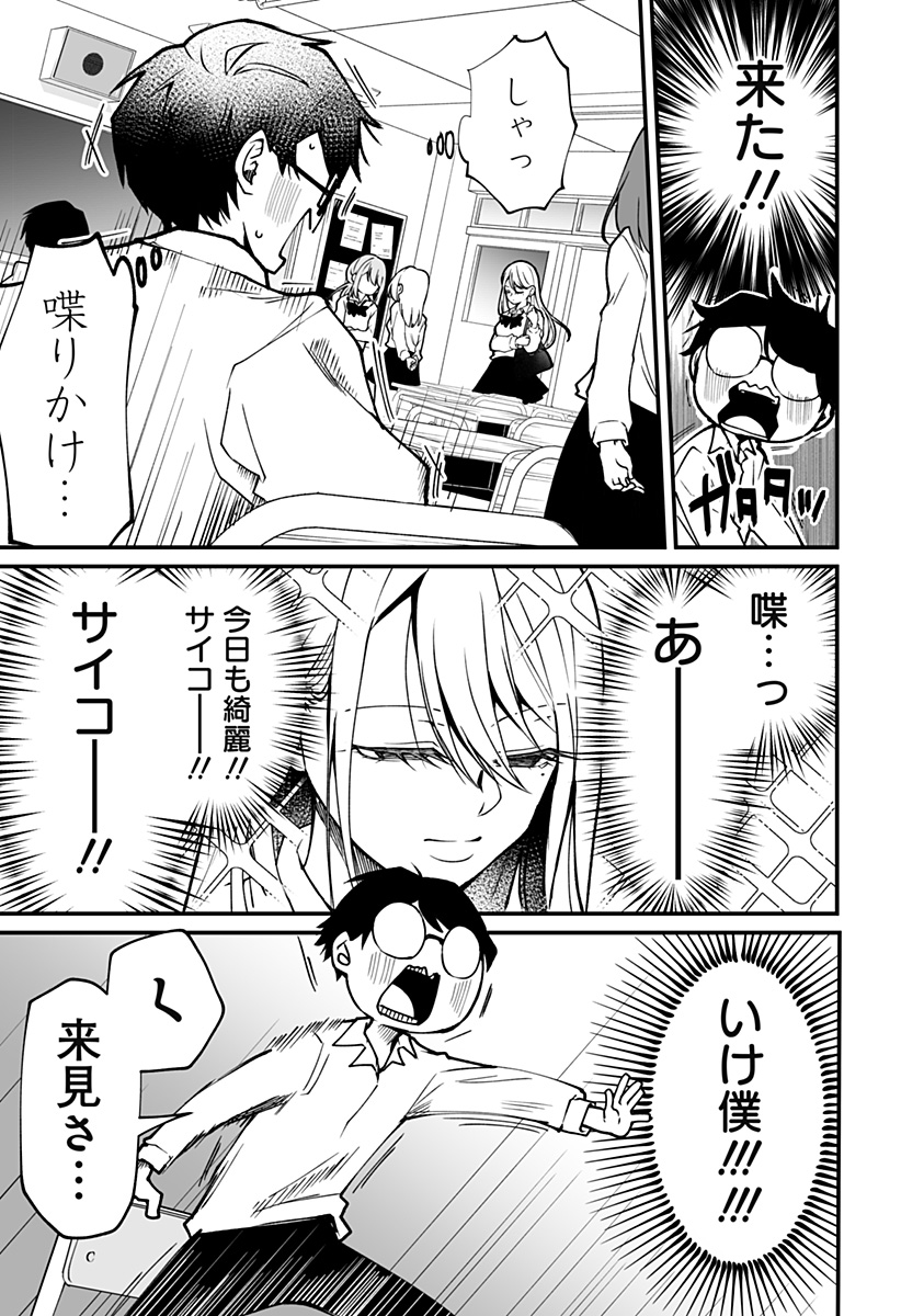 Ki ni naru Kurumi-san! Chap 2 - Next Chap 3