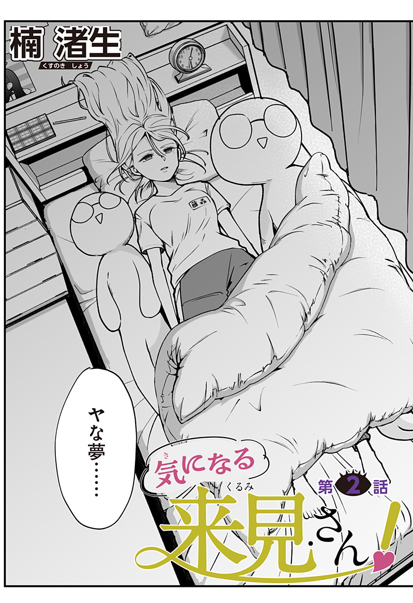 Ki ni naru Kurumi-san! Chap 2 - Next Chap 3