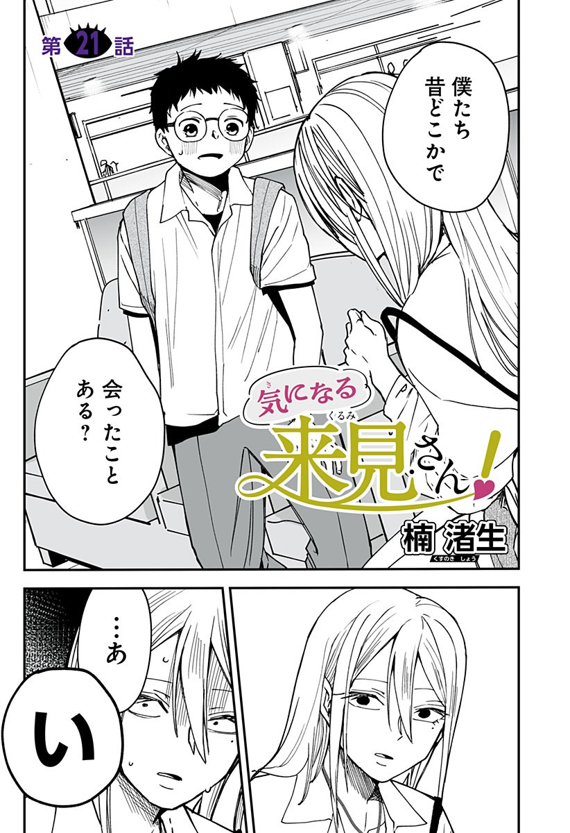 Ki ni naru Kurumi-san! Chap 21 - Next Chap 22