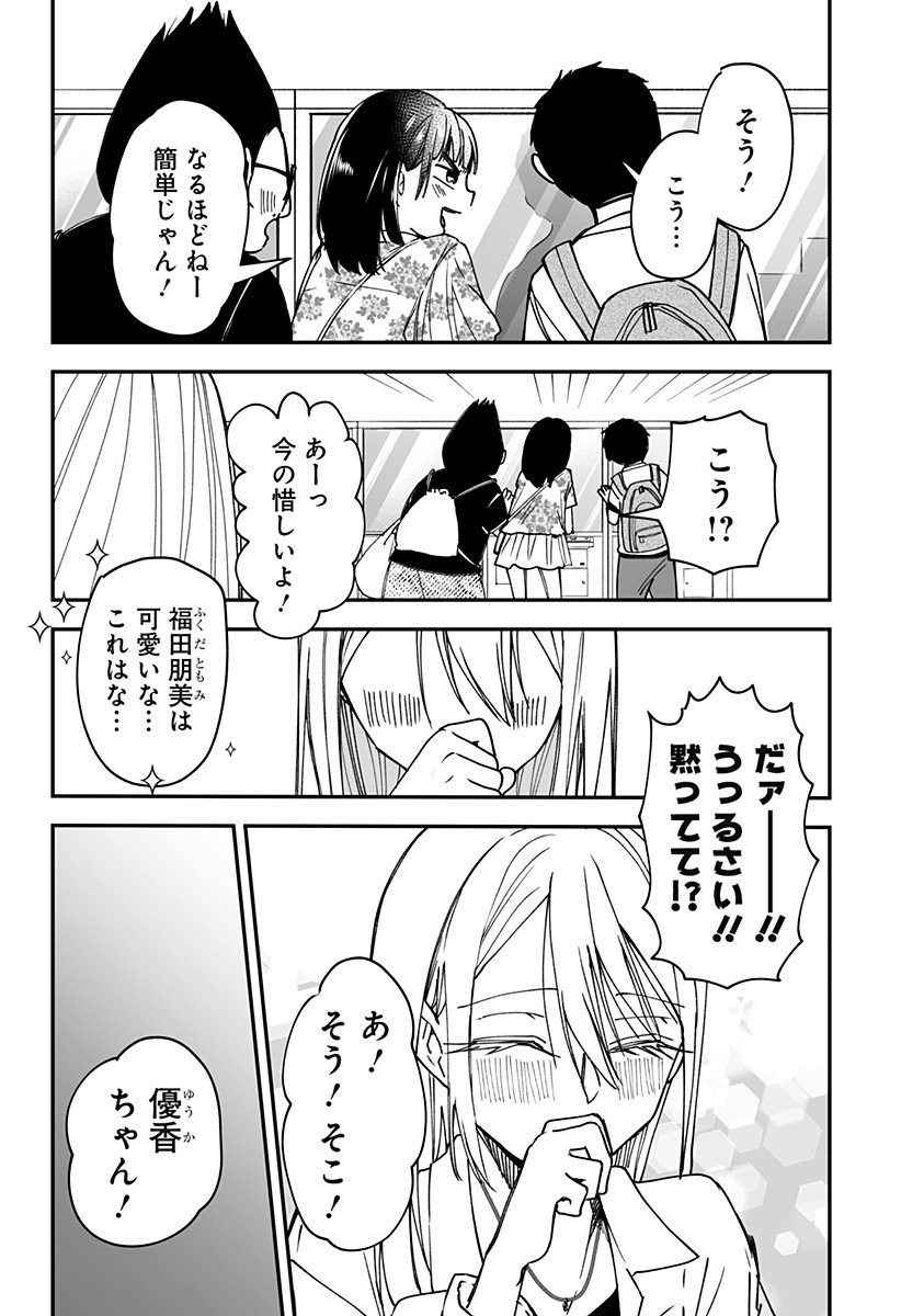Ki ni naru Kurumi-san! Chap 21 - Next Chap 22