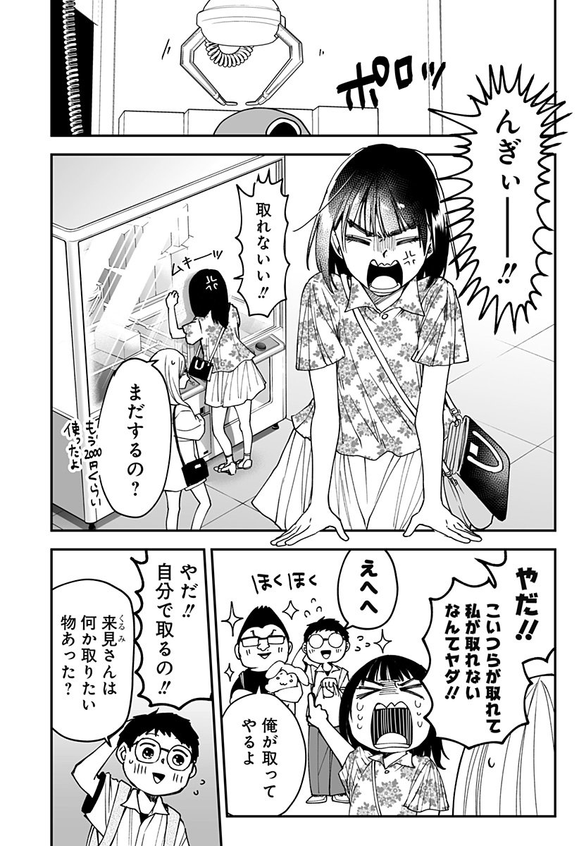 Ki ni naru Kurumi-san! Chap 21 - Next Chap 22
