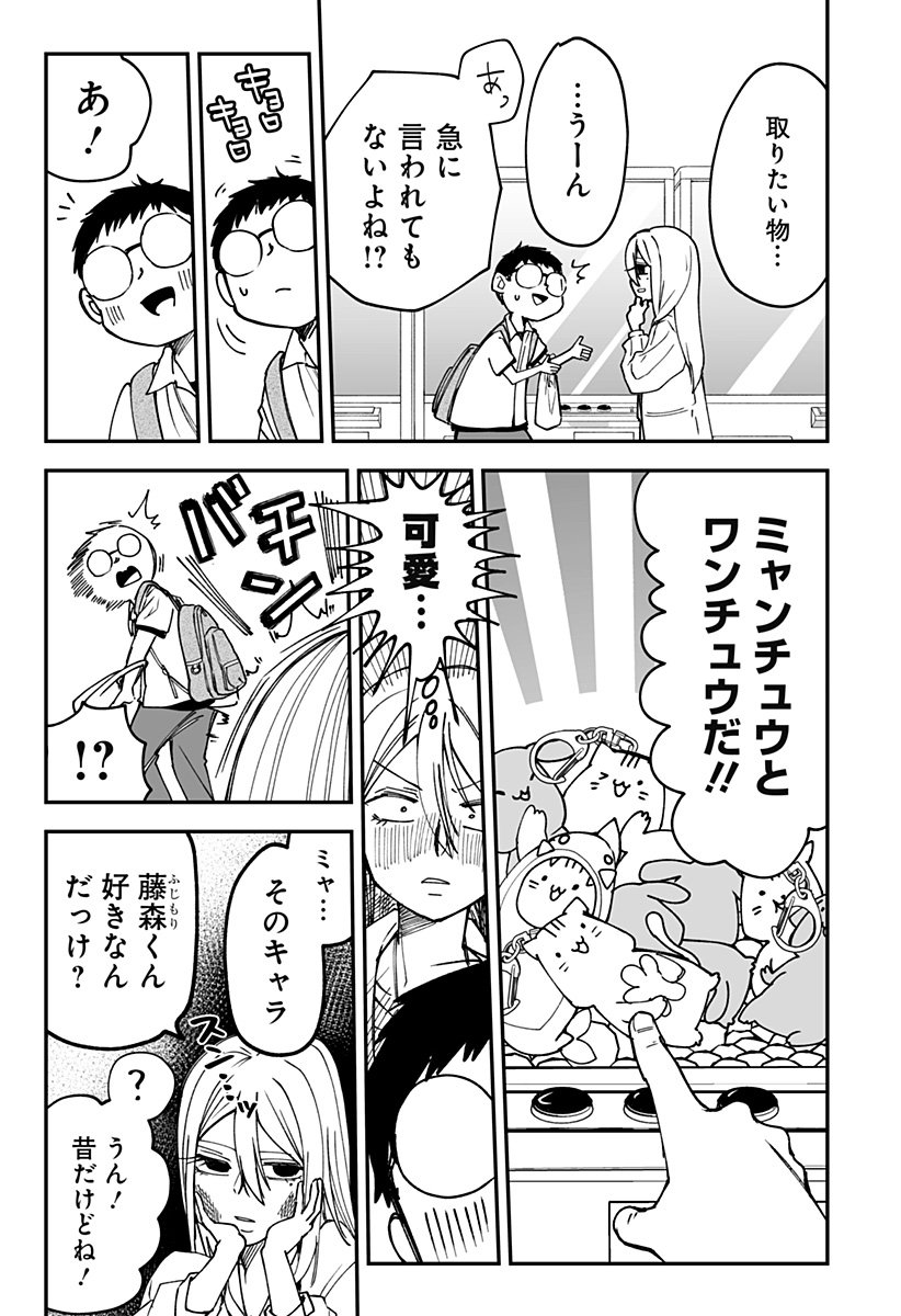 Ki ni naru Kurumi-san! Chap 21 - Next Chap 22