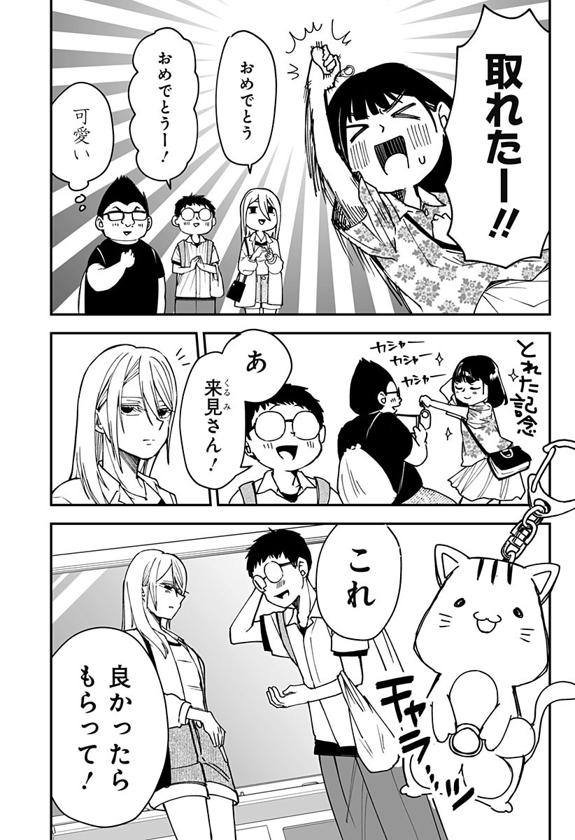 Ki ni naru Kurumi-san! Chap 21 - Next Chap 22