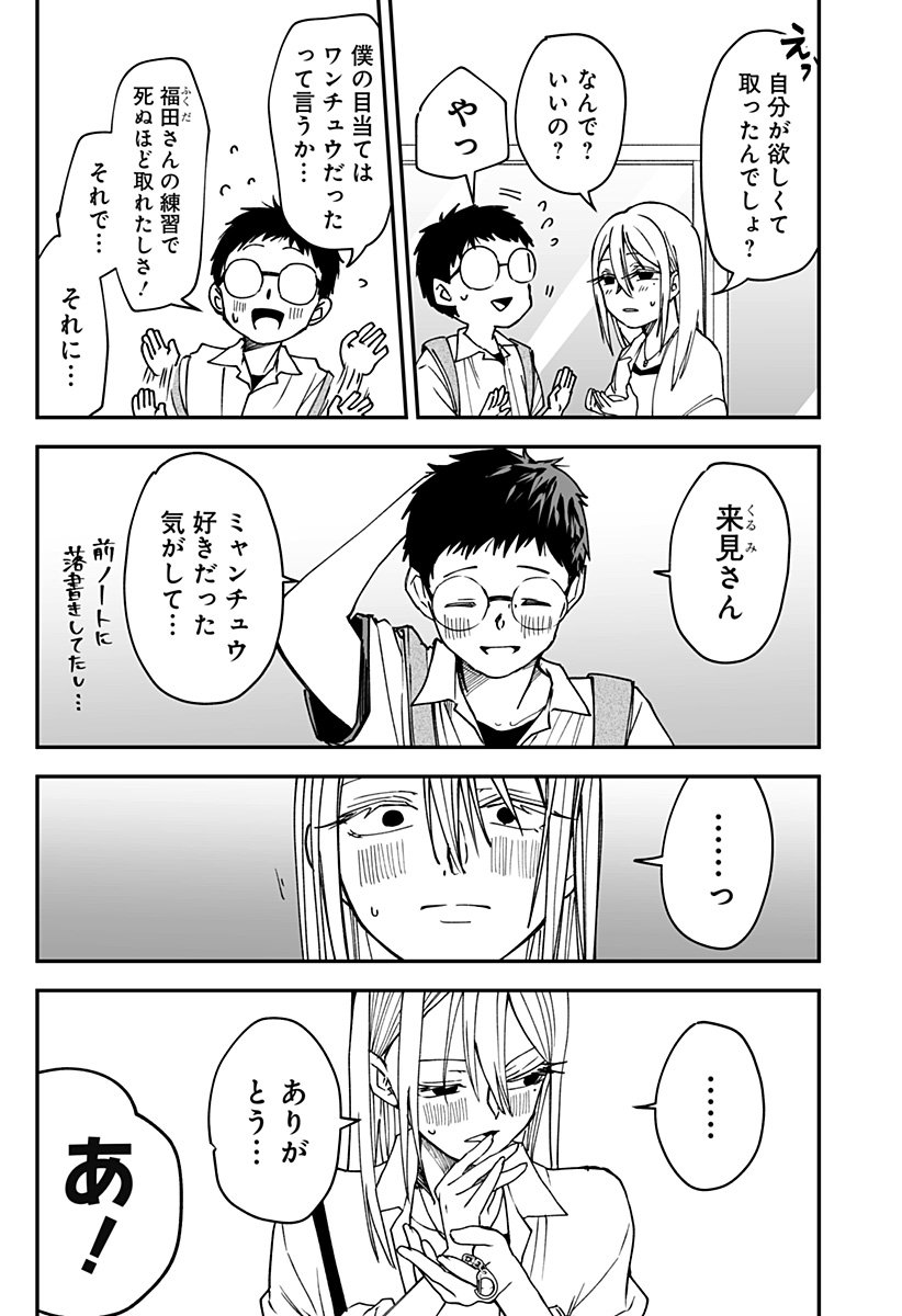 Ki ni naru Kurumi-san! Chap 21 - Next Chap 22
