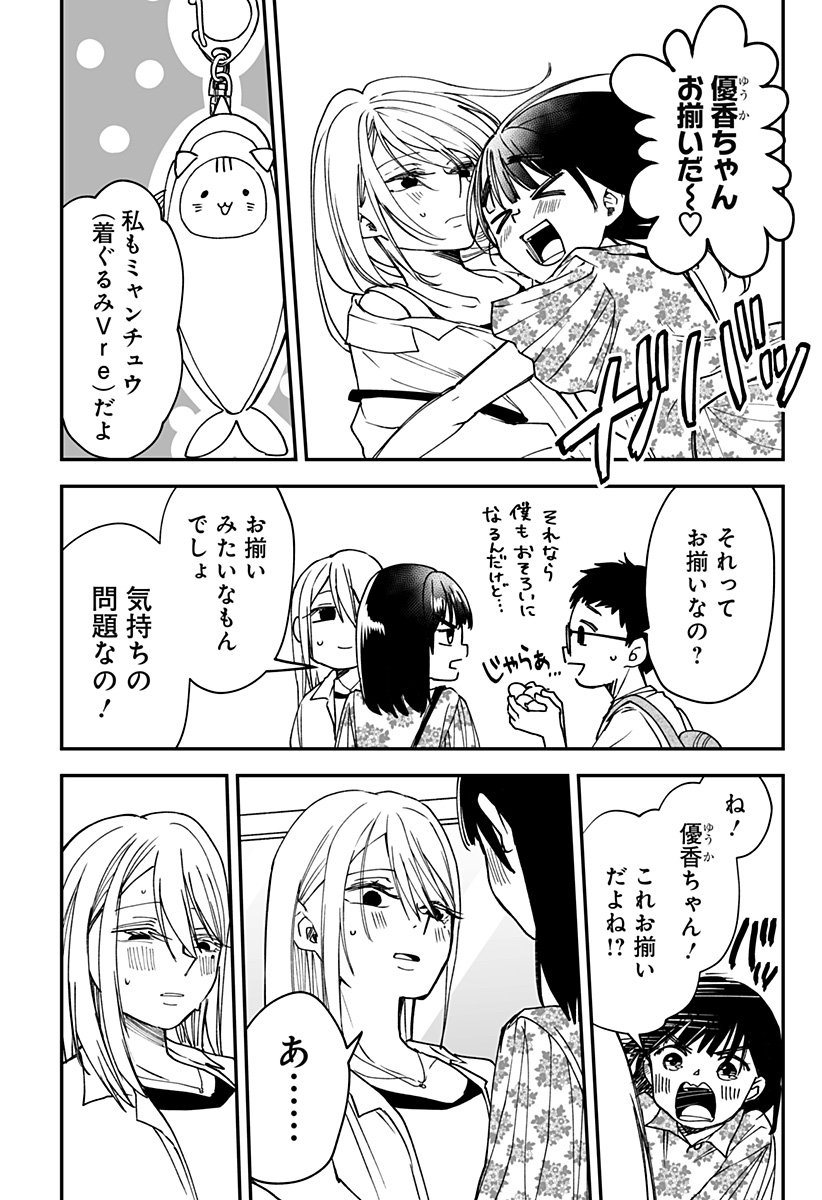Ki ni naru Kurumi-san! Chap 21 - Next Chap 22