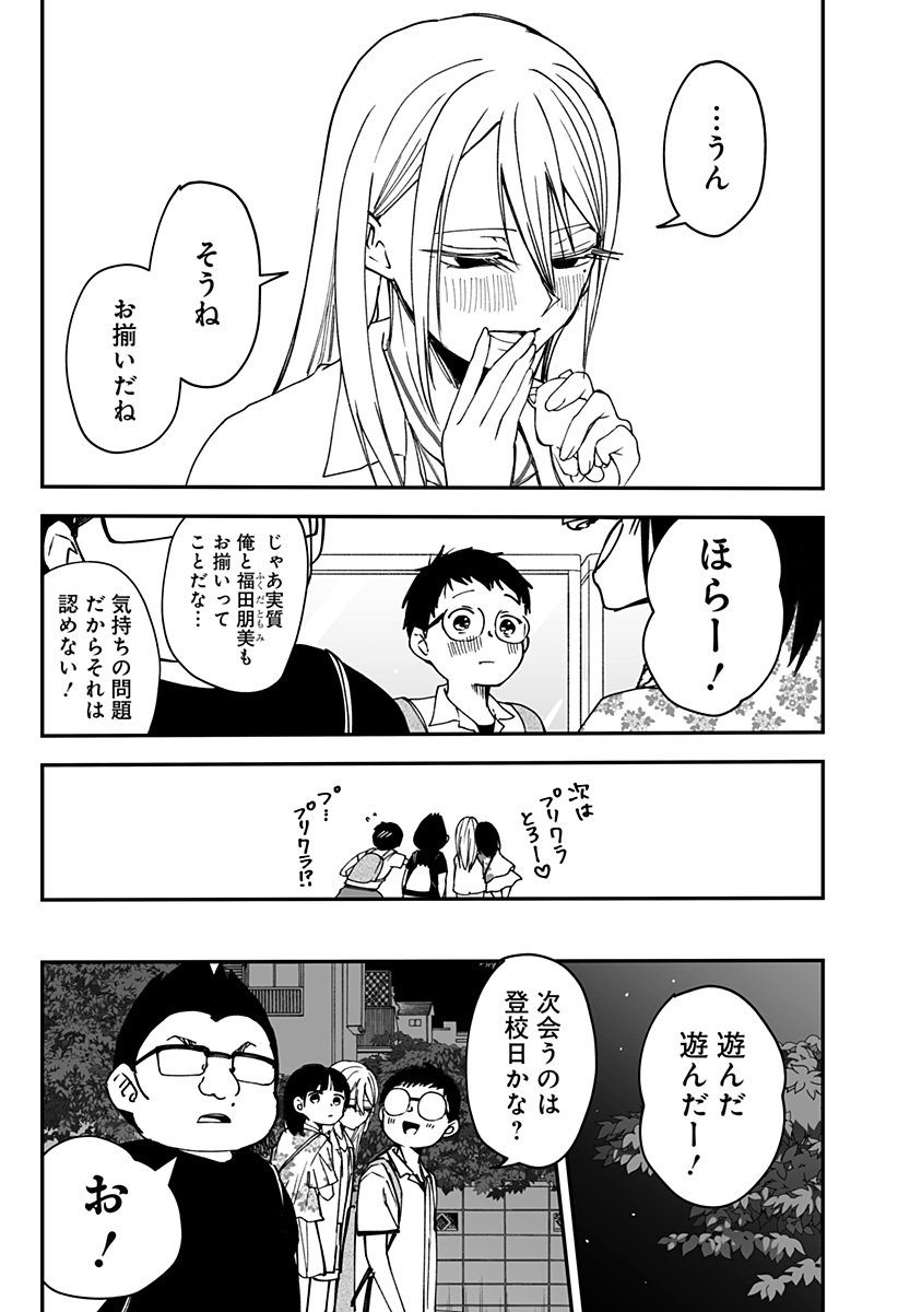 Ki ni naru Kurumi-san! Chap 21 - Next Chap 22