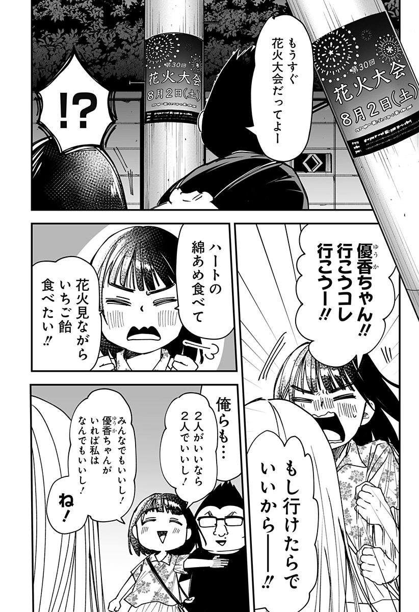 Ki ni naru Kurumi-san! Chap 21 - Next Chap 22